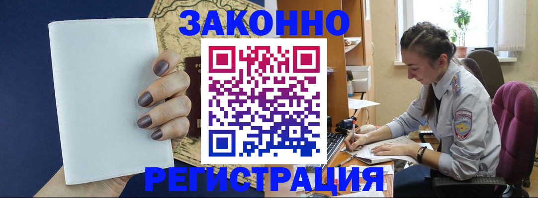 прописка в Покачах