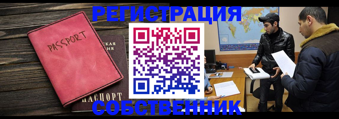 прописка иностранных граждан в Покачах