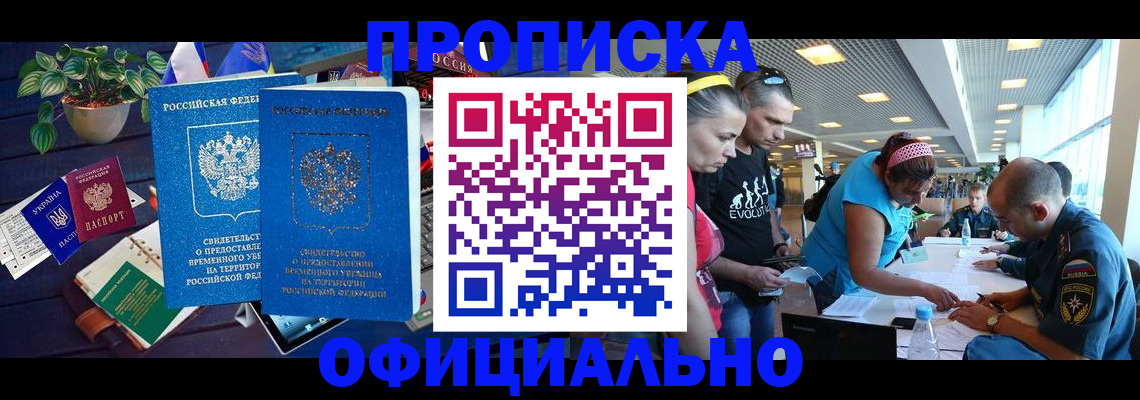 временная регистрация купить в Покачах